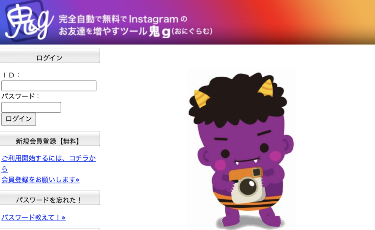 鬼グラムの評判や口コミは エラー 凍結されてしまうのは本当 Instagram研究所